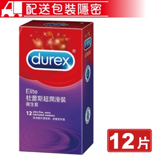 Durex 杜蕾斯 超潤滑裝 衛生套 12片/盒 保險套 避孕套 (配送包裝隱密) 專品藥局 【2008668】