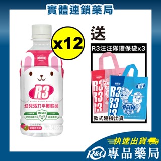 維維樂 R3幼兒活力平衡飲品PLUS (草莓奇異果) 350mlX12瓶 (電解質補充 專為幼兒設定配方) 專品藥局