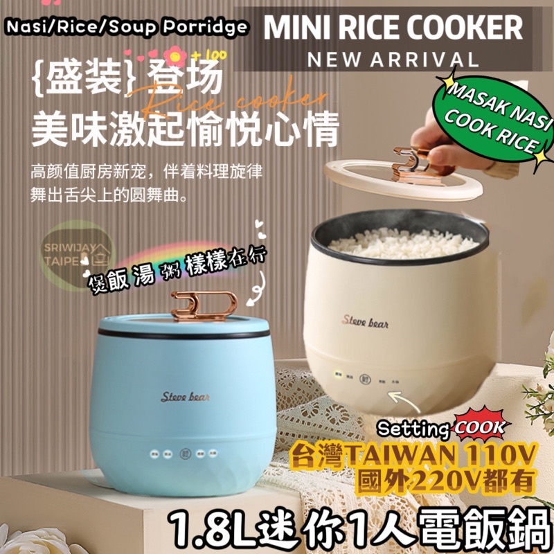 Rice Cooker Small 1.8L Royal Quality Built 110V/220V迷你電飯鍋快煮鍋