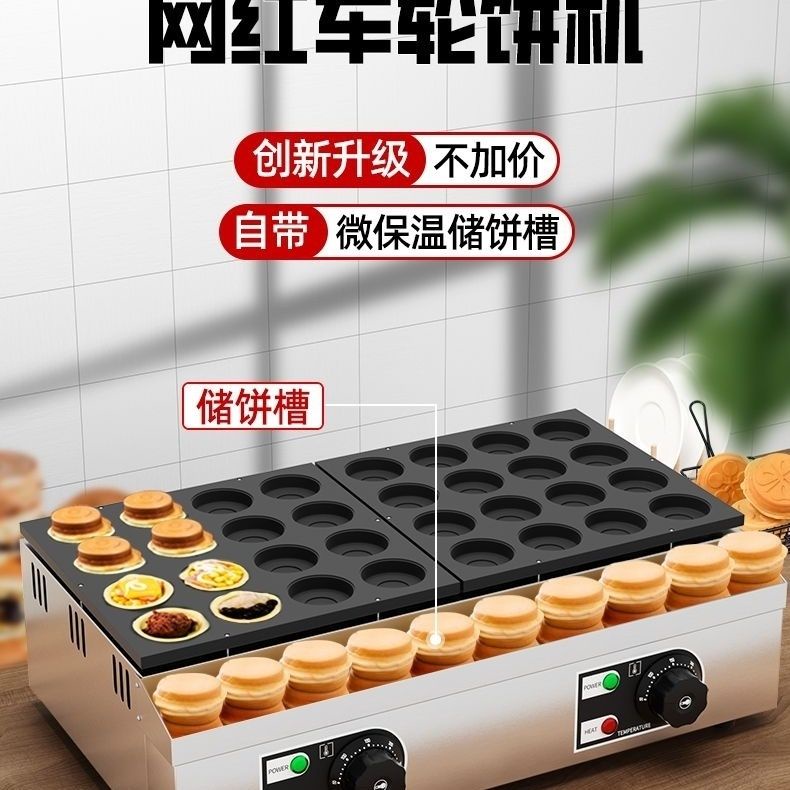 臺灣車輪餅機網紅小吃機器擺攤創業項目紅豆餅機商用電餅鐺烤餅機