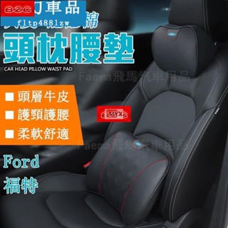Myx車品適用於福特Ford Focus Fiesta Mondeo Escort Kuga 牛皮 真皮頭枕 汽車護頸