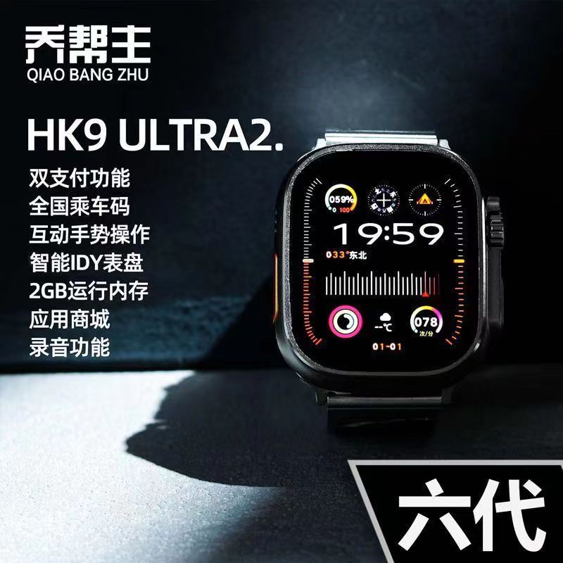 ⌚華強北雙錶帶HK9 ULTRA2⌚喬幫主 智慧手錶全新2.0AI 新增1G內存 本地音樂 錄音 最新手勢操控 繁中