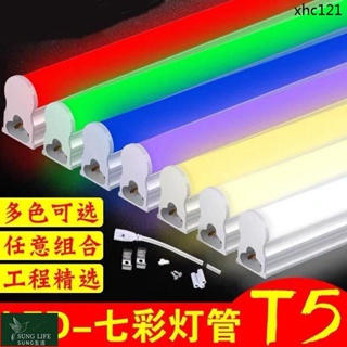 【特價】led燈管彩色T5 T8一件式化紅色綠色藍色1.2米長條節能0.3米光管燈帶