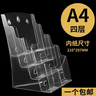 🔥臺灣熱賣🔥A4四層透明資料架展示架掛墻報刊雜誌畵冊擺放目錄宣傳冊DM單頁架