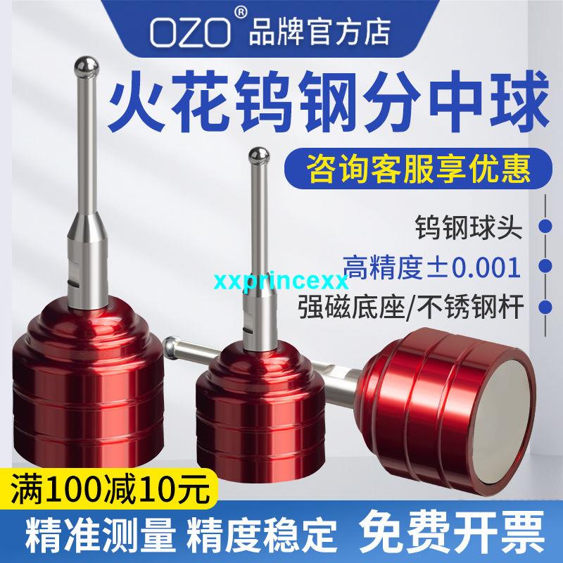 OZO火花機分中球高精edm分中棒強磁電火花機鎢鋼分鐘球基準尋邊器