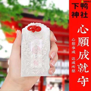日本京都下鴨神社蕾絲御守女性全能祈福心願成就手機包掛件