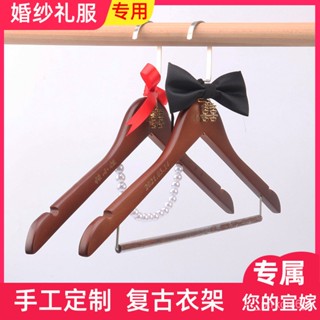 【包郵 現貨秒髮 2023火爆款】廠傢直供婚紗禮服複古防滑衣架 無痕實木衣服架LOGO木質衣撐