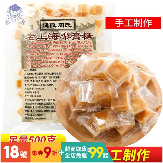 愛佳品 老上海老品牌梨膏糖500g/1000g獨立包裝潤喉百草清涼薄荷護嗓子