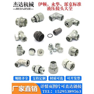 現貨速發=碳鋼不鏽鋼彎頭三通直角直通可調向焊接液壓過度接頭派伊頓克標準