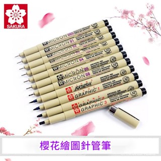 SAKURA Pigma代針筆 鋼筆 櫻花針管筆 勾線筆 黑色 美術 繪畫 防水畫畫工具 美術用品 漫畫