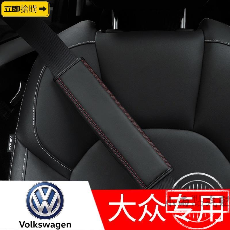 💗現貨直發💗福斯 Volkswagen 安全帶護肩套 VW Tiguan GOLF POLO MK7 安全帶護墊