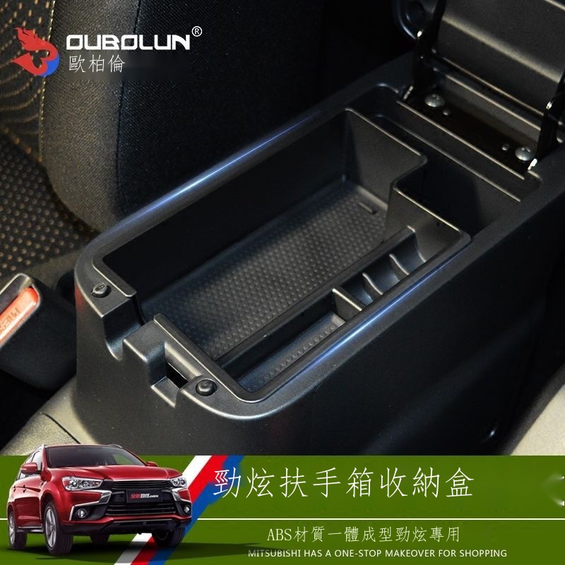 ☏「ASX專用」三菱 Mitsubishi ASX中央扶手箱儲物盒 ASX改裝專用置物盒 asx專用內飾