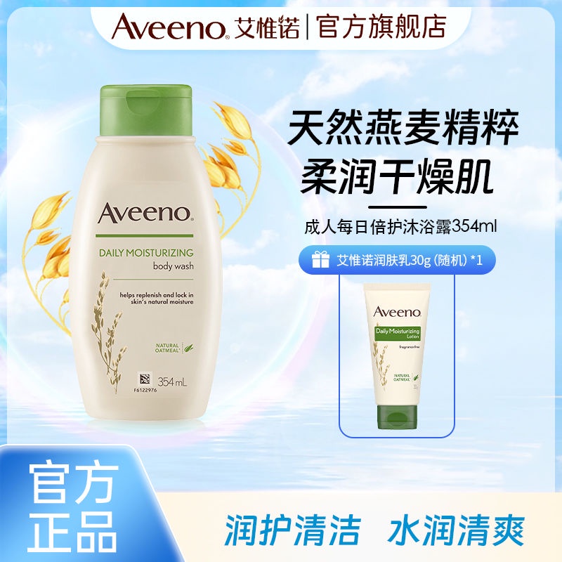 🌸台灣現貨🌸正品艾惟諾 沐浴露 Aveeno 沐浴乳 成人燕麥 354ml洗澡 沐浴露 滋潤保濕