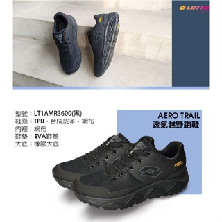 【LOTTO 義大利】男鞋 輕量透氣 安全反光 耐磨防滑 排水越野跑鞋 黑LT1AMR3600