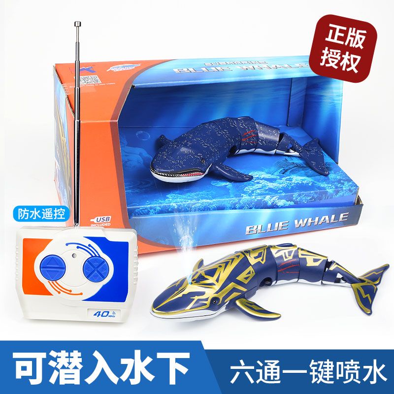 玩具 遙控 藍鯨魚 電動 仿真鯊魚 一鍵 潛水 噴水 潛水艇 玩具
