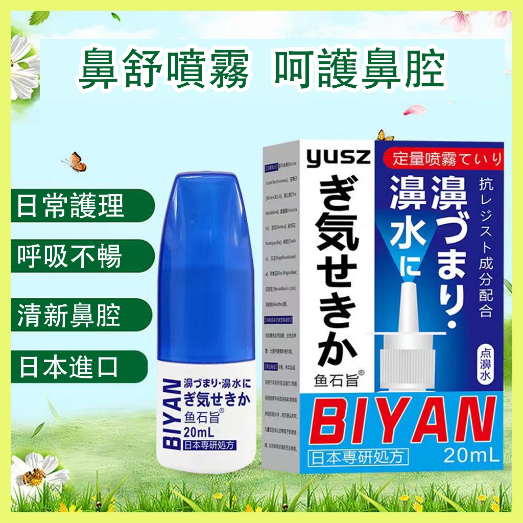 鼻炎噴劑 鼻塞 過敏性鼻炎水 鼻噴霧 止鼾噴劑