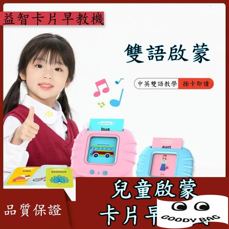 熱銷✨益智兒童早教卡片機 中英文雙語有聲啟蒙識字認知插卡學習機玩具熱銷✨