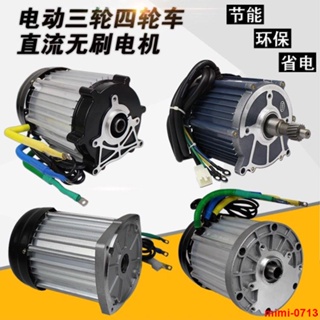 @熱賣下殺！電動三輪車四輪車老年代步車48V-84V(500W-3000W)無刷電機