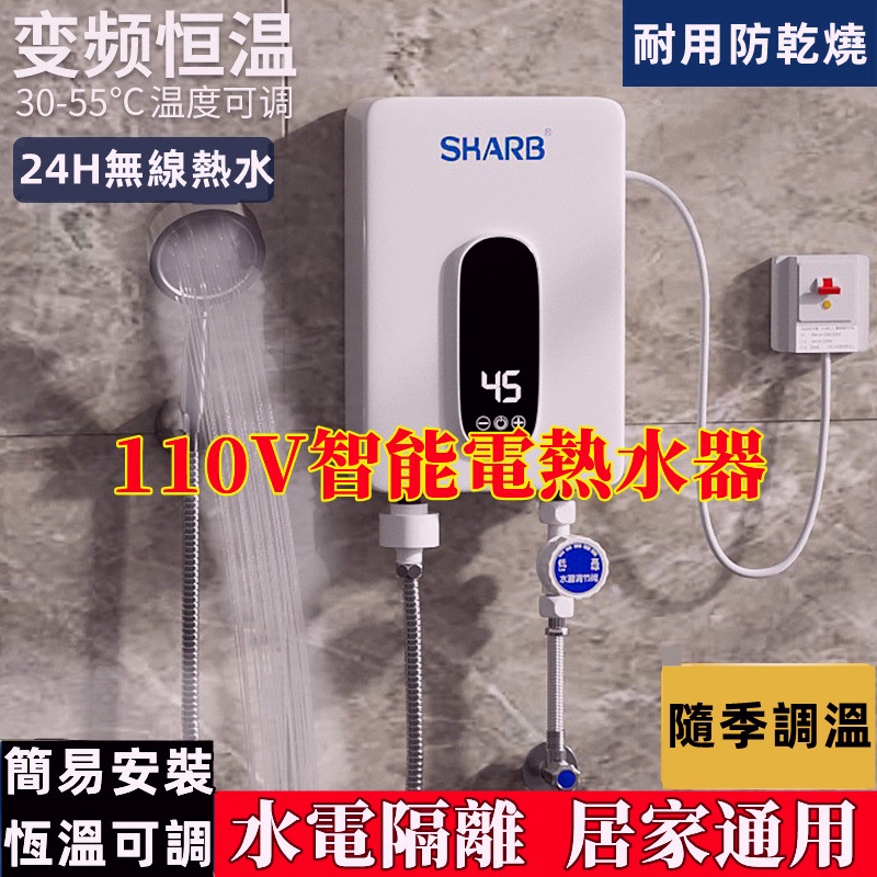 電熱水器 110V 即熱式熱水器 瞬熱式小型廚房衛生間熱水器 浴室熱水器 恆溫熱水器 迷你熱水器 省電 家用