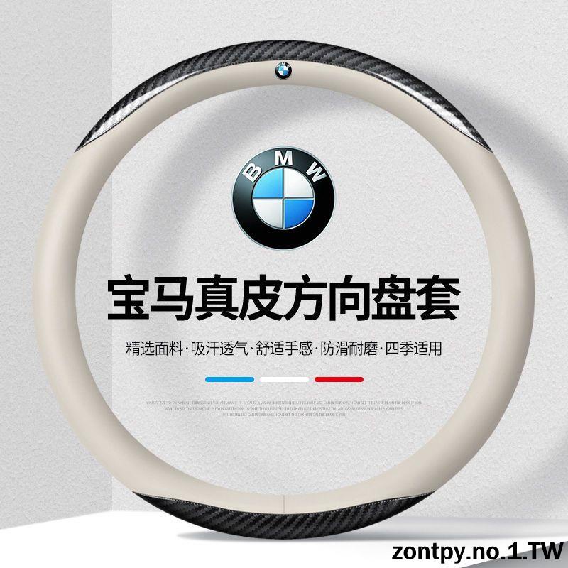 BMW F30 F10 F02 F15 E系列通用方向盤套新X 汽車真皮把套 BMW方向把套 BMW系列