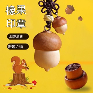 【客製化】 姓名印章刻字 橡果圓形章 製作名字 定做學生獎勵章 教師節 情人節禮物鑰匙圈 汽車鑰匙扣 車鑰匙圈