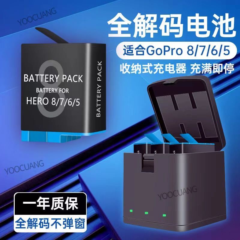 運動相機電池 GoPro8電池gopro8/7/6/5電池三充雙充充電器相機電池全解碼配件