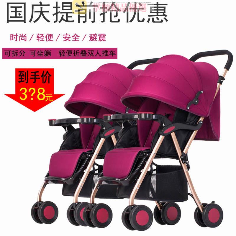 🔥限时热卖🔥优惠热销🔥雙胞胎嬰兒推車可拆分可坐可躺雙向輕便折疊二胎寶寶車雙人手推車