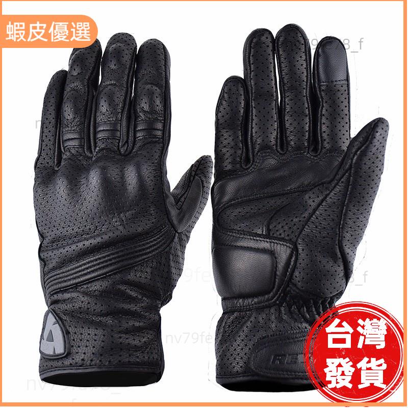 📣台灣發貨❤Revit摩托車皮手套越野摩托車專業賽車防護裝備觸摸屏手套