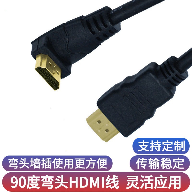 台灣現貨 HDMI公對公 50公分 彎頭 90度 上彎 高清線 0.5米 90° HDMI高清接口 支援4K