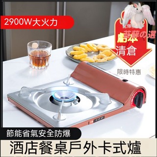 卡式爐 輕便卡式爐 家用卡式爐 瓦斯爐 家用瓦斯爐 便攜爐具 超薄卡式爐 通用卡式爐 安全防護 卡式爐戶外行動式爐具炊具