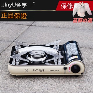卡式爐 輕便卡式爐 家用卡式爐 瓦斯爐 家用瓦斯爐 便攜爐具 超薄卡式爐 通用卡式爐 安全防護 金宇卡式爐正品野炊戶外爐