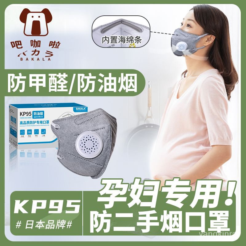 【💥推薦款🥇熱銷】kp95防二手煙專用口罩孕㛿活性炭防甲醛防煙神器kn95廚房廚師油煙