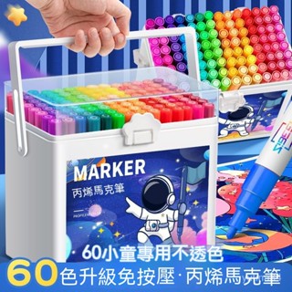 超低價🎉丙烯馬剋筆60色 馬剋筆兒童禮盒裝 學生美術DIY 速幹不透紙繪畵塗鴉筆 幼兒防水塗鴉筆手提桶裝畫筆 多色馬克筆