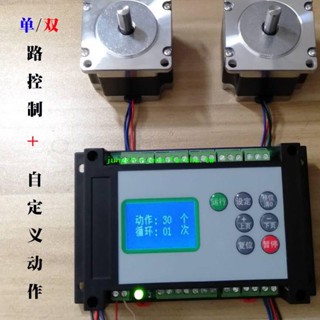 新品上市*雙路步進電機控制器套裝 驅動板控制板 可程式設計動作驅動器控制器
