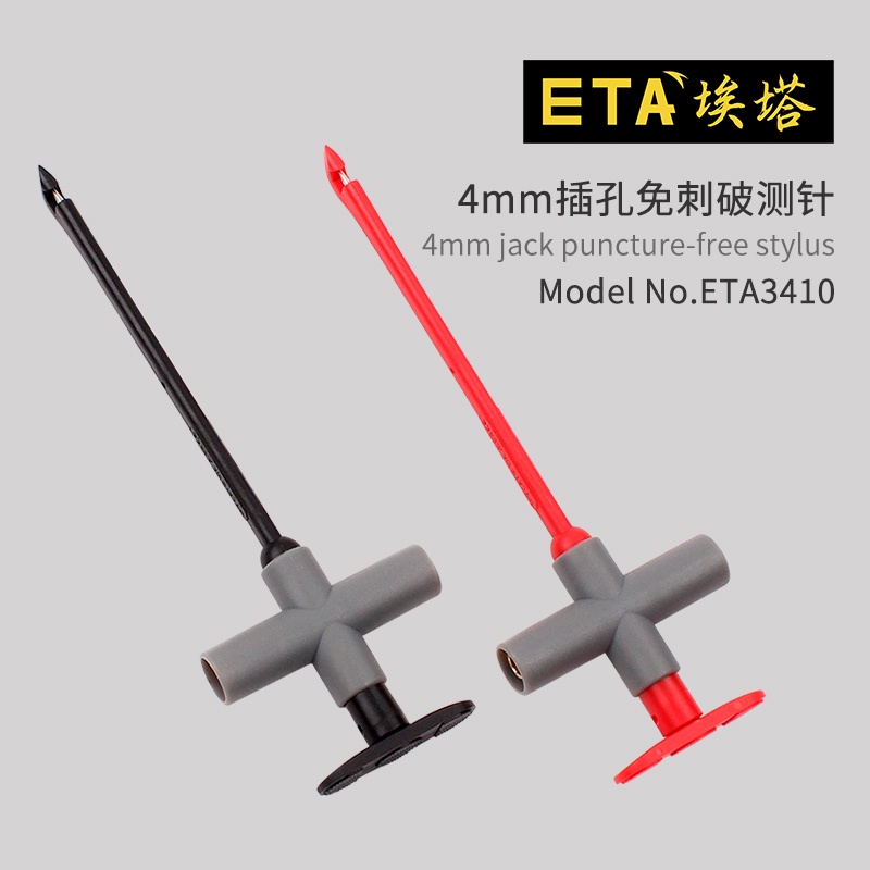 埃塔ETA3410 汽修伸縮破線免刺破探針萬用表測試棒汽車線束測試針fgkc69t5rn