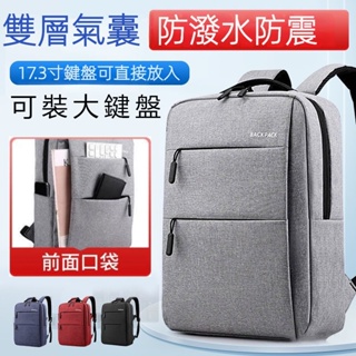 電腦包 筆電包 後背包 雙肩包 電腦後背包 旅行包 公事包 後背包男 大容量後背包 17.3吋 15.6吋 筆電後背包
