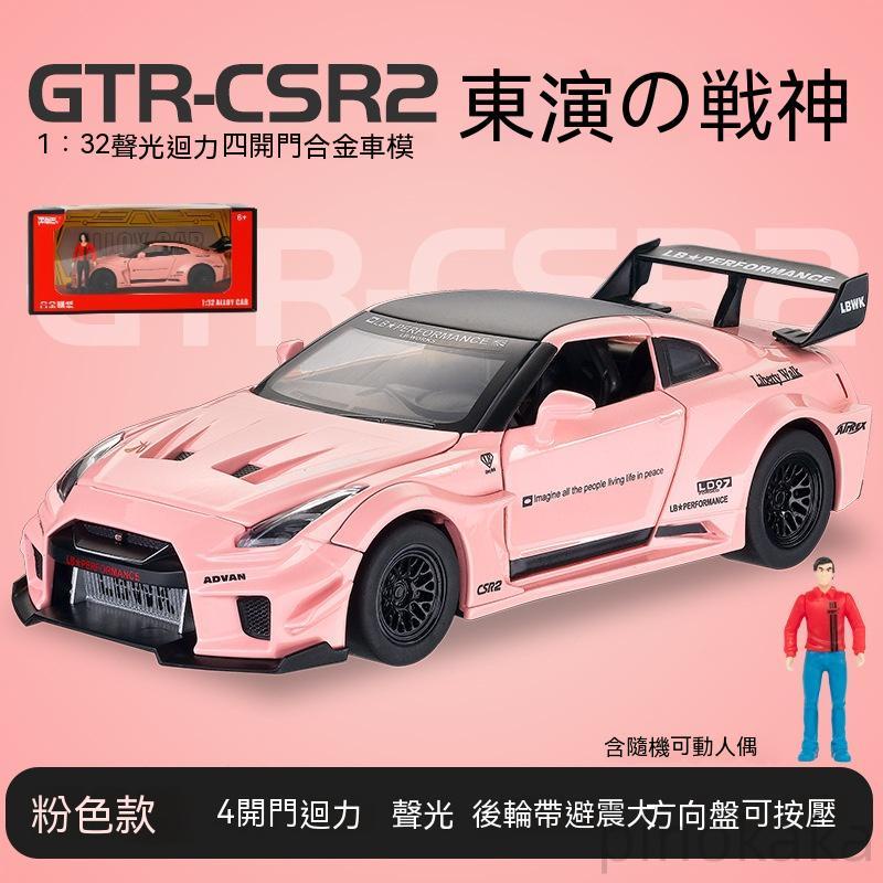 日產模型車 1:32 gtr-sr2c模型 改裝模型車 賽車模型 合金玩具車 迴力車玩具 聲光玩具車 兒童玩具 禮物