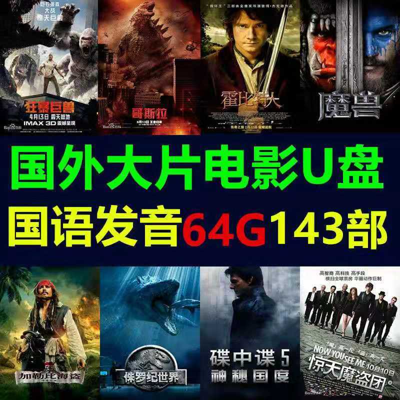 台灣特價促銷電影隨身碟32g金屬便攜迷你國外大片科幻動作電影隨身碟MP4高速隨身碟2.02480