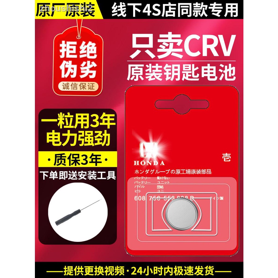 現貨=東風本田CRV原車鑰匙原廠原裝遙控器電子CR2032/CR1616