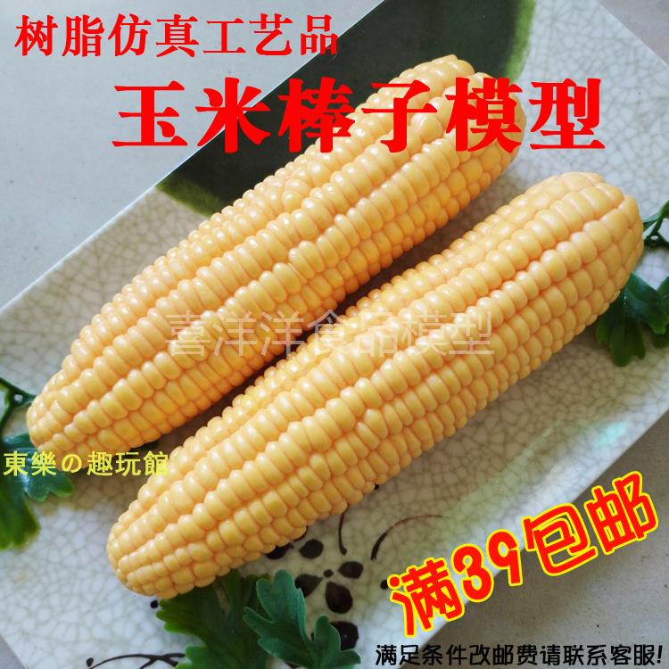 台灣道具🥣🥣整根玉米模型塑料玉米高仿真食品假玉米擺設裝飾拍攝道具展示用品