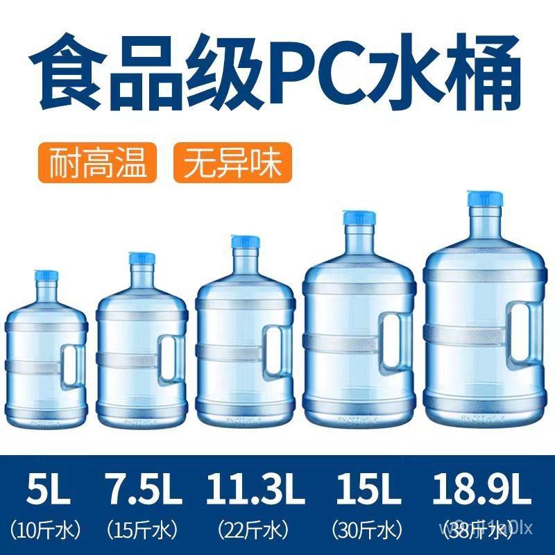 🔥熱銷特賣🔥戶外純凈水桶傢用小儲水桶空桶塑料飲水機手提裝水打水桶級pc MK5L
