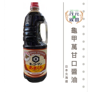 欣田食品 日本龜甲萬甘口醬油 1.8L 龜甲萬醬油 日本原裝進口