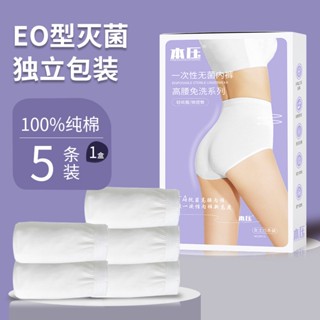 一次性高腰內褲 女 純棉無菌免洗孕産𡠹專用內褲 拋棄式內褲 生理期內褲 出差旅行滅菌內褲 獨立裝 高腰 大碼一次性內褲女