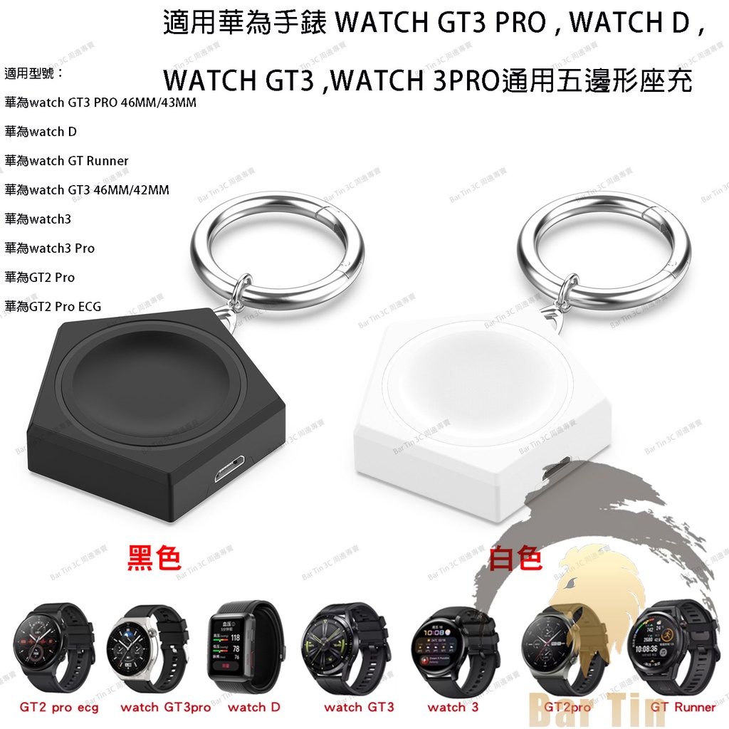 新款  適用 華為GT3 充電線 watch SE轉接頭 watch3 / budS 充電底座