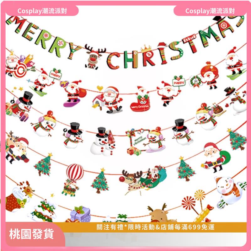 台灣現貨💕 聖誕拉旗 聖誕旗子 聖誕掛旗 聖誕布置 聖誕裝飾 耶誕節 聖誕禮物 交換禮物13
