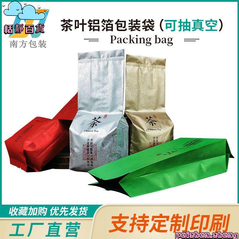 🔥超值熱賣🔥新款茶葉鋁箔內膜 綠茶紅茶包裝袋子二兩半斤一斤裝封口內袋真空袋