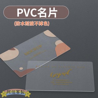 ✨阿信【客製化】名片 pvc名片 訂製 雙面燙金 加厚凹凸 防水卡片訂做 免費專業 設計印刷