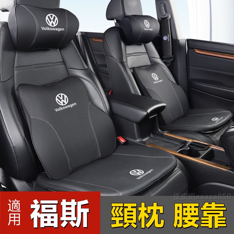 【精選熱賣+可批發】福斯 汽車頭枕腰靠 VW 車型通用 腰枕 護頸枕 車用頭枕 記憶棉 靠枕 坐墊 車用靠枕 頸枕腰靠墊