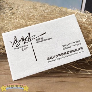 ✨阿信【客製化】名片 棉紙名片 訂製 免費設計 卡片製作 訂做 高檔個性 創意燙金 印刷定做