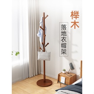 實木衣架落地衣帽架臥室家用掛衣架子簡易立式掛衣桿室內床邊神器 可貨到付款